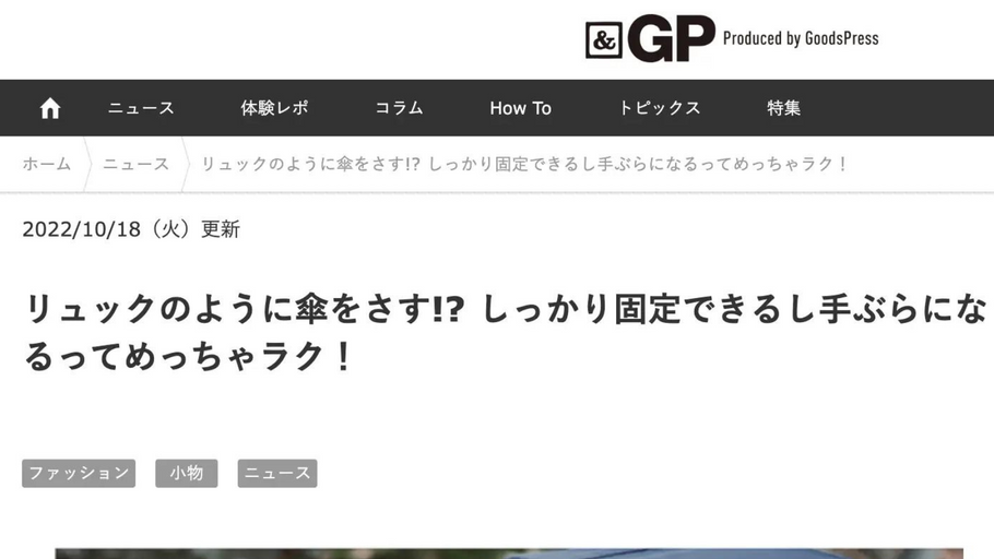 徳間書店のWebマガジン「＆GP」さまにご紹介いただきました