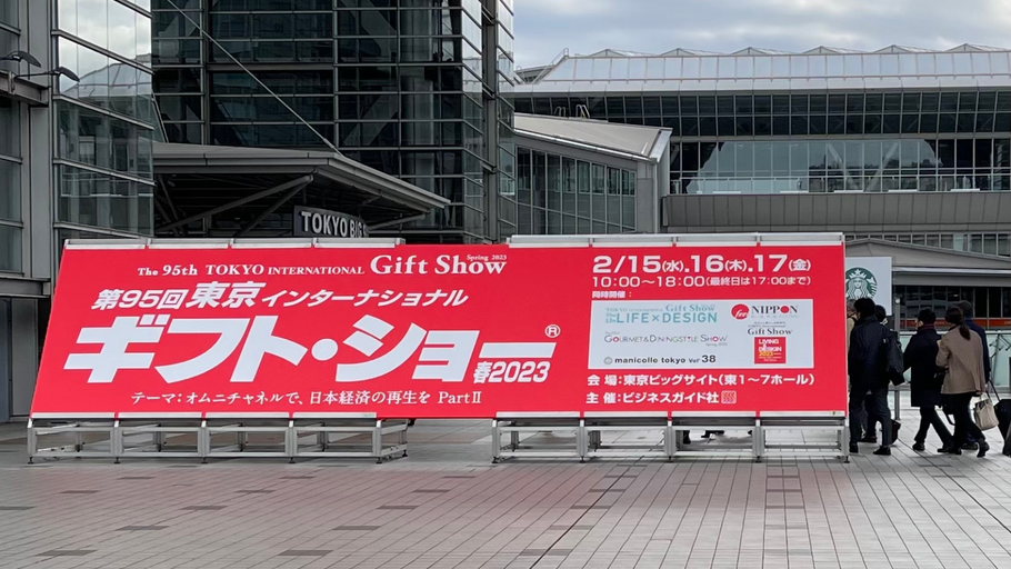 展示会に出展します