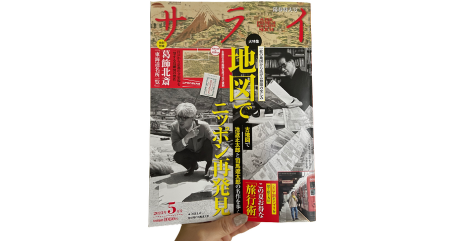 傘ホルダーHuriiaフーリアが雑誌『サライ』に掲載